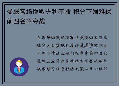 曼联客场惨败失利不断 积分下滑难保前四名争夺战