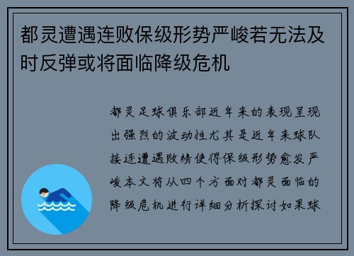 都灵遭遇连败保级形势严峻若无法及时反弹或将面临降级危机