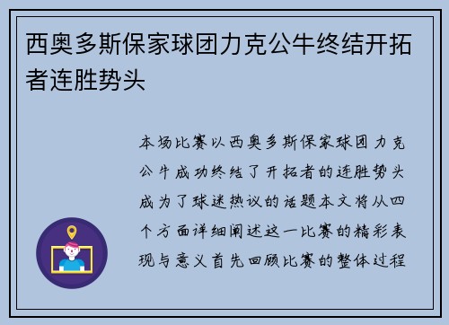 西奥多斯保家球团力克公牛终结开拓者连胜势头