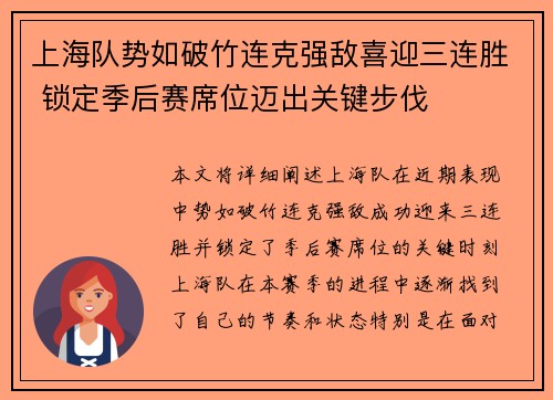 上海队势如破竹连克强敌喜迎三连胜 锁定季后赛席位迈出关键步伐
