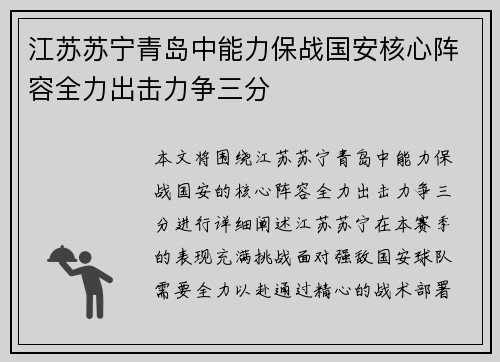 江苏苏宁青岛中能力保战国安核心阵容全力出击力争三分