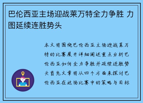 巴伦西亚主场迎战莱万特全力争胜 力图延续连胜势头