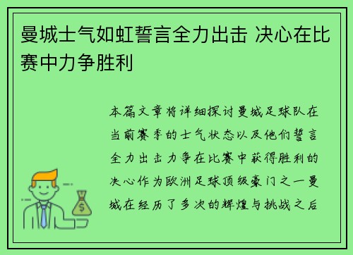 曼城士气如虹誓言全力出击 决心在比赛中力争胜利