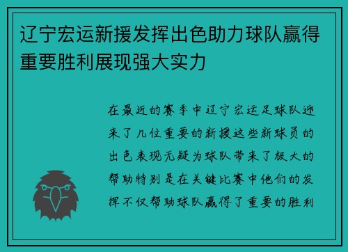 辽宁宏运新援发挥出色助力球队赢得重要胜利展现强大实力