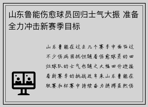 山东鲁能伤愈球员回归士气大振 准备全力冲击新赛季目标