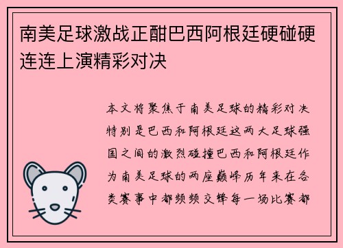 南美足球激战正酣巴西阿根廷硬碰硬连连上演精彩对决