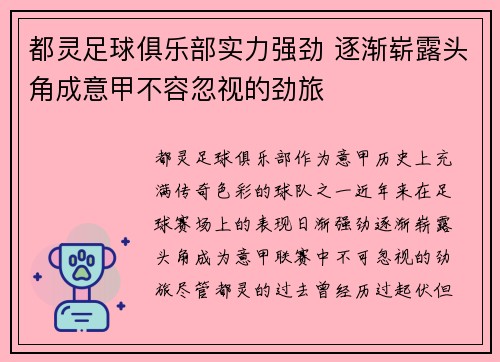 都灵足球俱乐部实力强劲 逐渐崭露头角成意甲不容忽视的劲旅