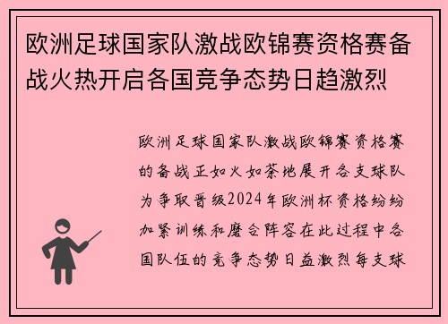 欧洲足球国家队激战欧锦赛资格赛备战火热开启各国竞争态势日趋激烈