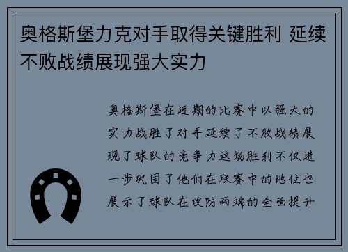奥格斯堡力克对手取得关键胜利 延续不败战绩展现强大实力