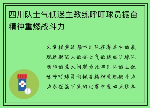 四川队士气低迷主教练呼吁球员振奋精神重燃战斗力
