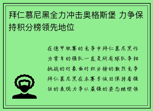 拜仁慕尼黑全力冲击奥格斯堡 力争保持积分榜领先地位