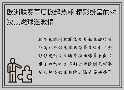 欧洲联赛再度掀起热潮 精彩纷呈的对决点燃球迷激情