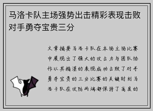 马洛卡队主场强势出击精彩表现击败对手勇夺宝贵三分