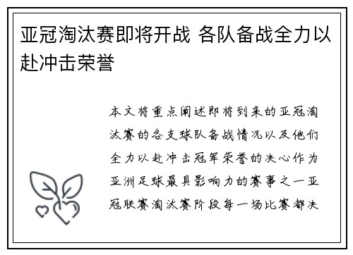 亚冠淘汰赛即将开战 各队备战全力以赴冲击荣誉