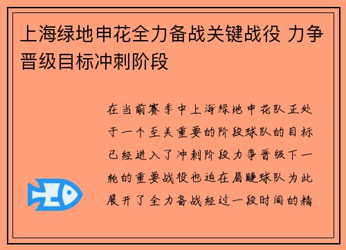 上海绿地申花全力备战关键战役 力争晋级目标冲刺阶段