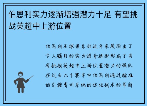 伯恩利实力逐渐增强潜力十足 有望挑战英超中上游位置