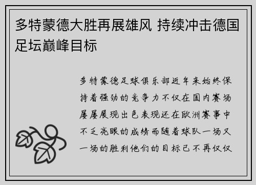 多特蒙德大胜再展雄风 持续冲击德国足坛巅峰目标