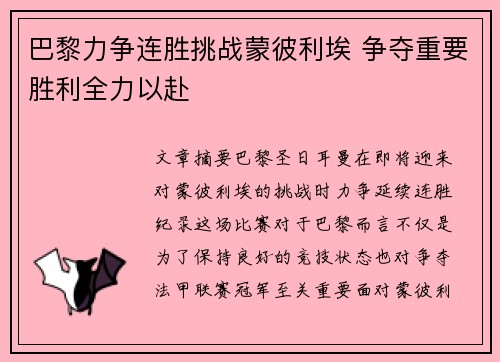 巴黎力争连胜挑战蒙彼利埃 争夺重要胜利全力以赴