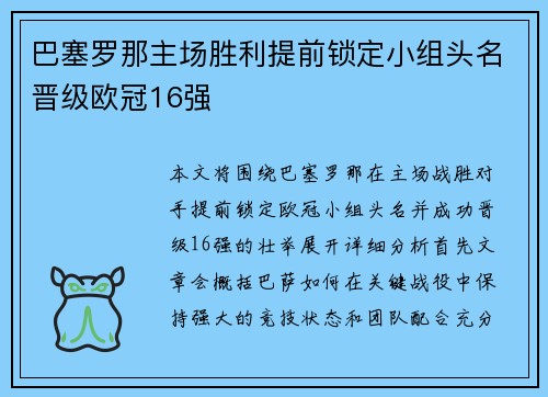 巴塞罗那主场胜利提前锁定小组头名晋级欧冠16强