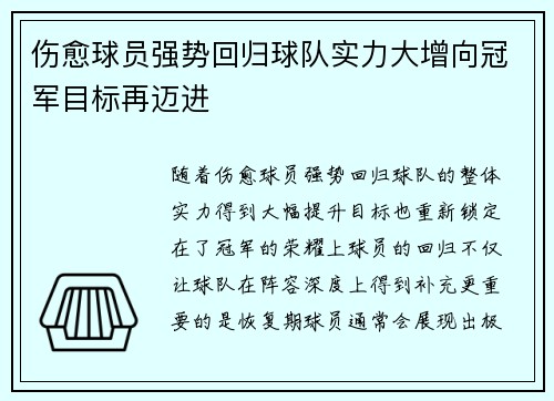 伤愈球员强势回归球队实力大增向冠军目标再迈进