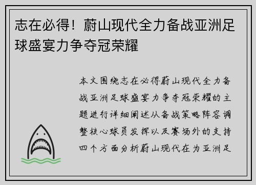 志在必得！蔚山现代全力备战亚洲足球盛宴力争夺冠荣耀